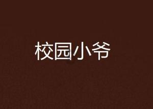 PK超冰火人冒险3